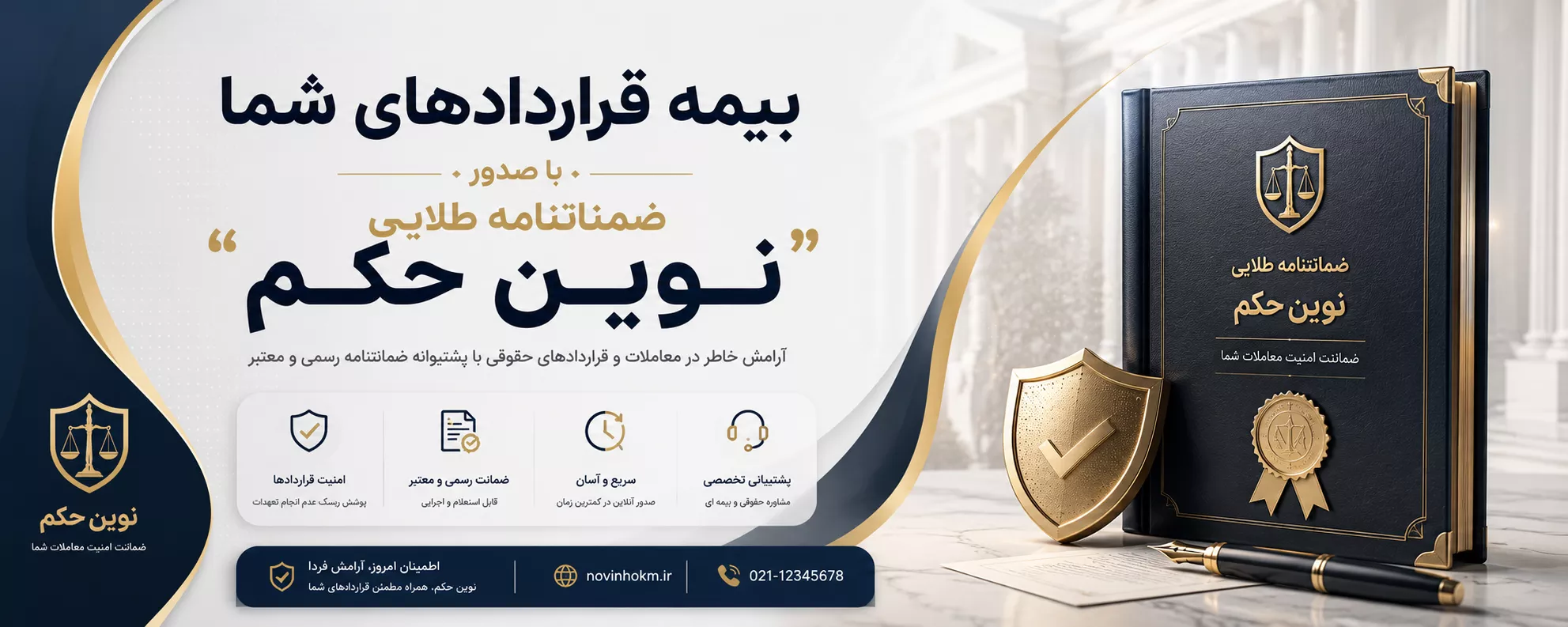 بنر شماره 2 نوین حکم