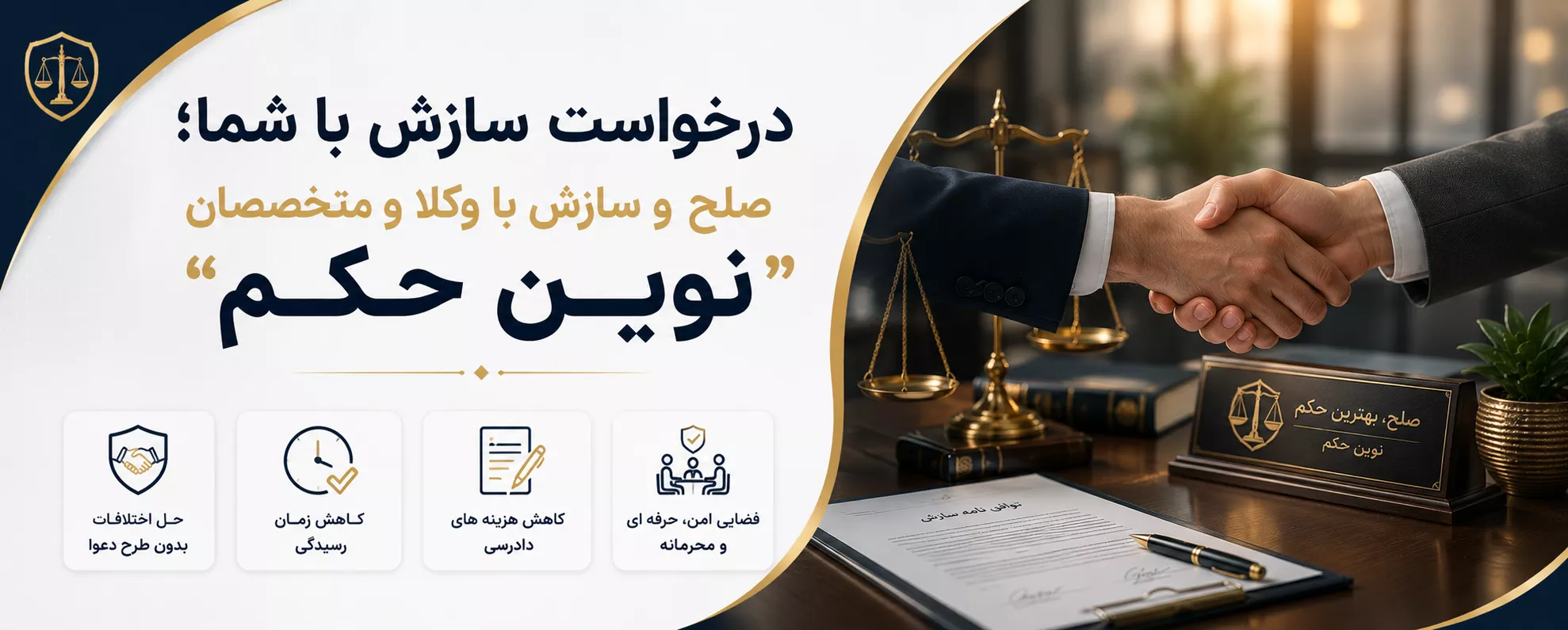 بنر شماره 4 نوین حکم